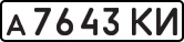 License plate USSR, Private-owned cars (1977)