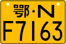 License plate of China, Motorcycles