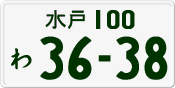 License plate of Japan, Private owners