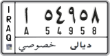 License plate of Iraq, 2008 year system