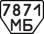 License plate USSR, Trailers (1977)