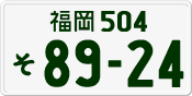 License plate of Japan, Private owners