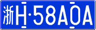 License plate of China, Cars