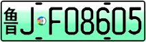 License plate of China, Electric vehicles