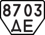 License plate USSR, Trailers (1977)