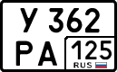 у 362 ра 125
