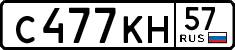 с 477 кн 57