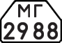 License plate USSR, Trailers for special vehicles (1977)
