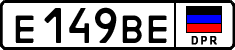 е 149 ве