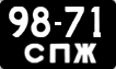 License plate USSR, Motorcycles and mopeds (1958)