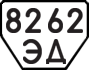 License plate USSR, Trailers (1977)