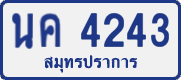 License plate of Thailand, Private owners
