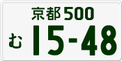 License plate of Japan, Private owners