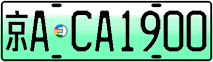 License plate of China, Electric vehicles