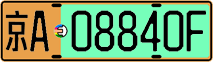 License plate of China, Electric vehicles