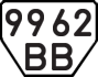License plate USSR, Trailers (1977)