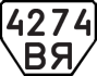License plate USSR, Trailers (1977)