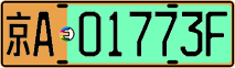 License plate of China, Electric vehicles