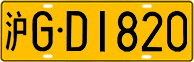 License plate of China, Trucks and buses