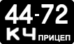 License plate USSR, Trailers (1958)