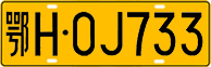 License plate of China, Trucks and buses