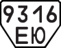 License plate USSR, Trailers (1977)