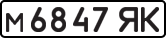 License plate USSR, Private-owned cars (1977)