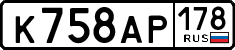 License plate Russia, Cars