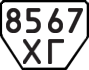 License plate USSR, Trailers (1977)