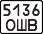 License plate USSR, Motorcycles (1977)