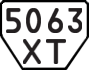 License plate USSR, Trailers (1977)