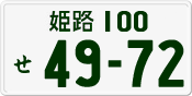 License plate of Japan, Private owners