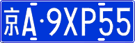 License plate of China, Cars