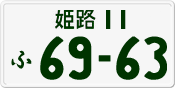 License plate of Japan, Private owners