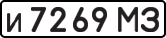 License plate USSR, Private-owned cars (1977)