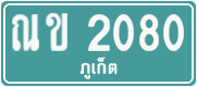 License plate of Thailand, Commercial vehicles