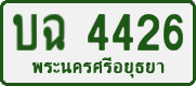 License plate of Thailand, Private owners