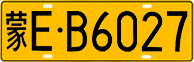 License plate of China, Trucks and buses