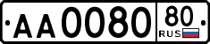 License plate Russia, Trailers