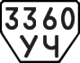 License plate USSR, Trailers (1977)