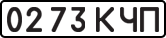 License plate USSR, State-owned cars (1977)