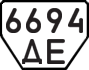 License plate USSR, Trailers (1977)