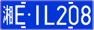License plate of China, Cars