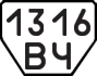 License plate USSR, Trailers (1977)