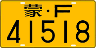 License plate of China, Trucks and buses