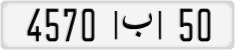 License plate of Morocco, Cars