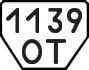 License plate USSR, Trailers (1977)