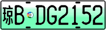 License plate of China, Electric vehicles