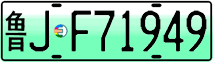 License plate of China, Electric vehicles