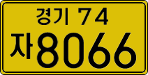 License plate of South Korea, Commercial vehicles